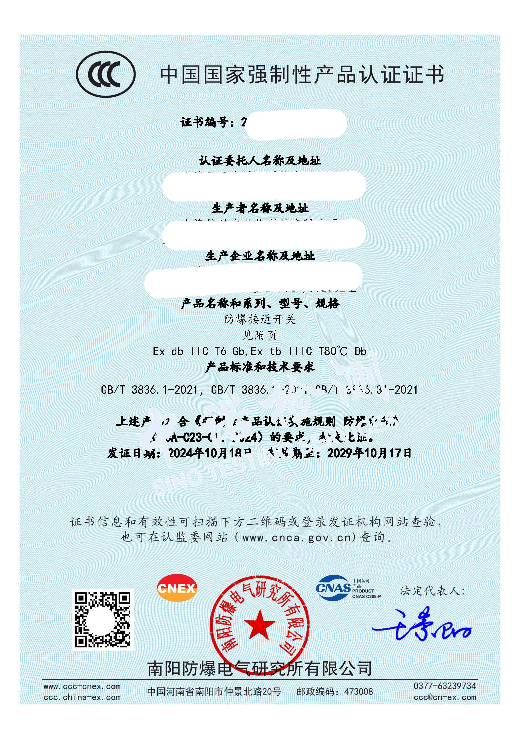 380-午夜福利试看接近開關-CCC證書_頁麵_1 (1).jpg