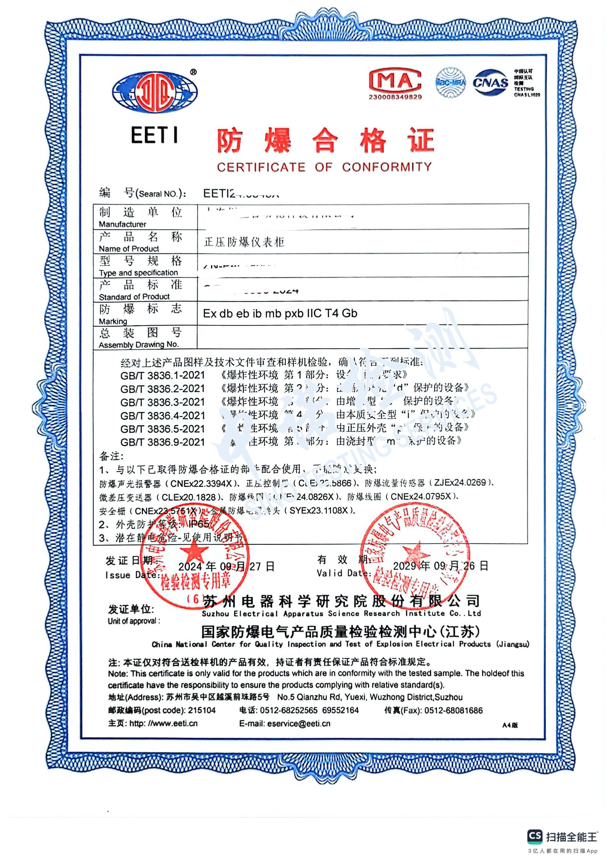 366-正壓午夜福利试看儀表櫃 (1).jpg