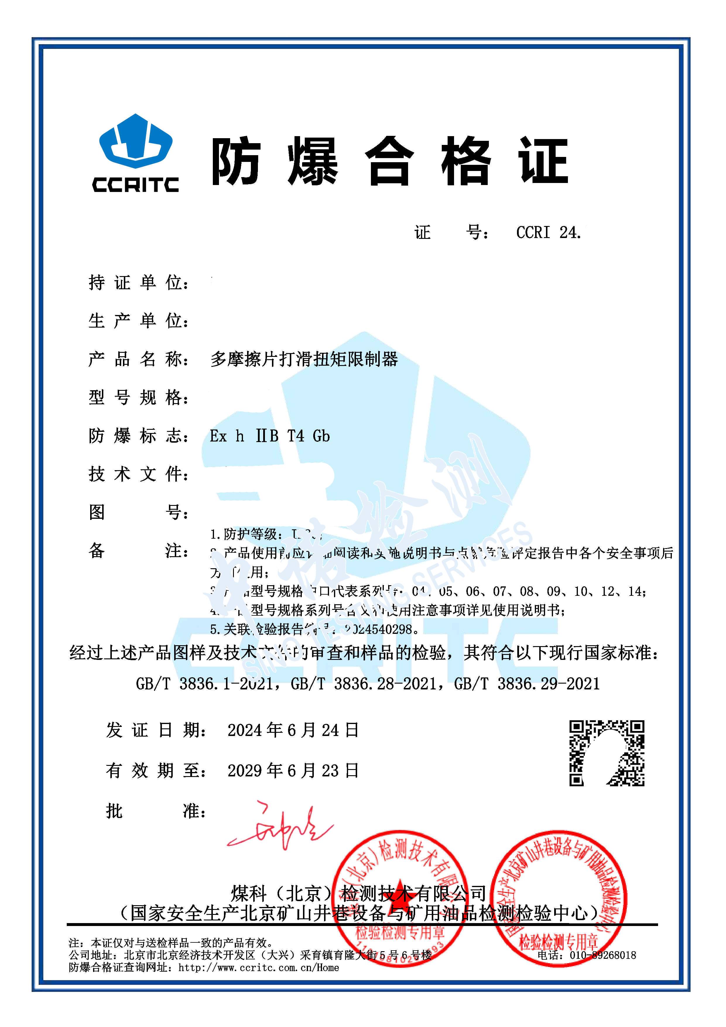 318-多摩擦片打滑扭矩限製器.jpg
