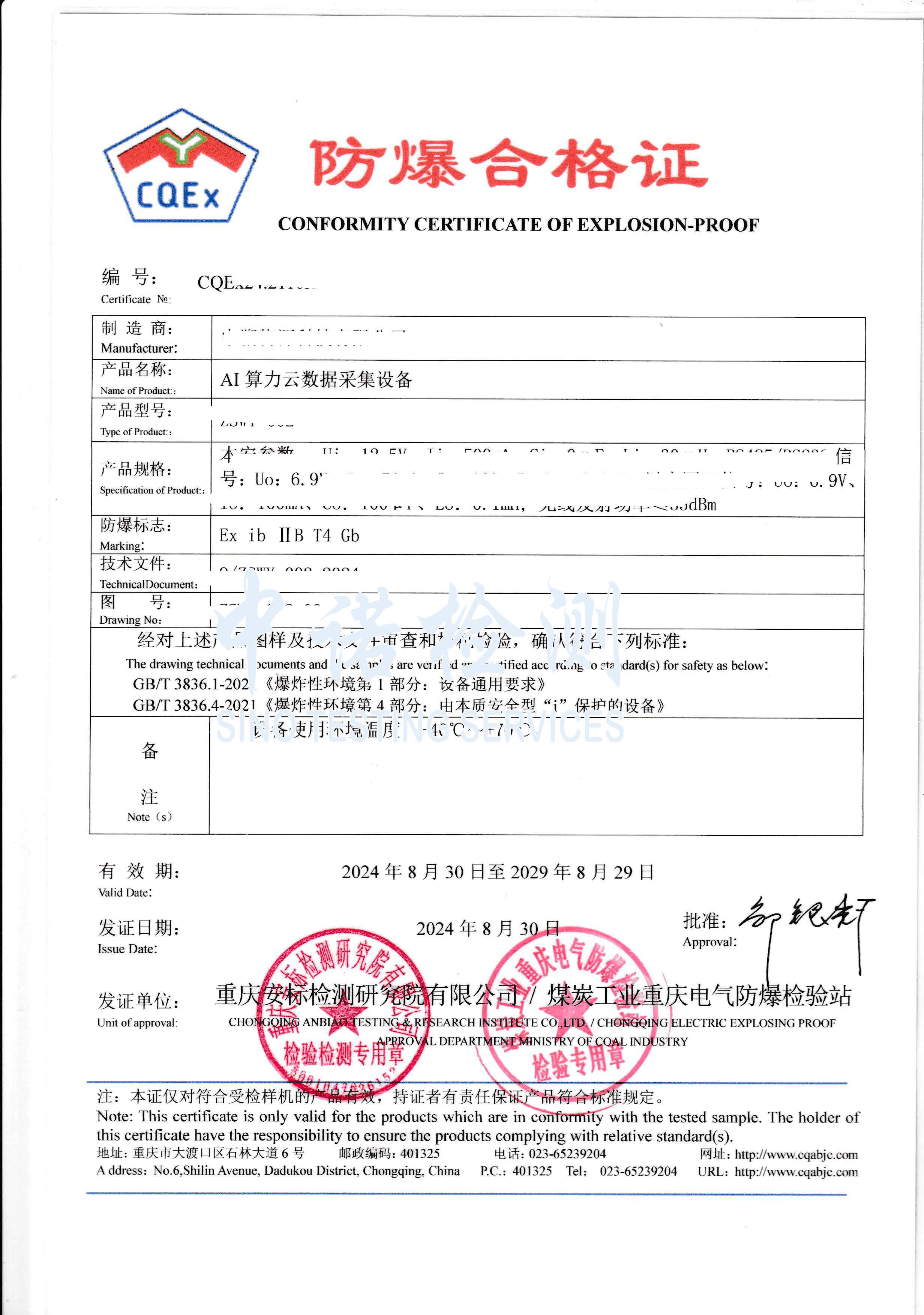 378-AI算力雲數據采集設備.jpg