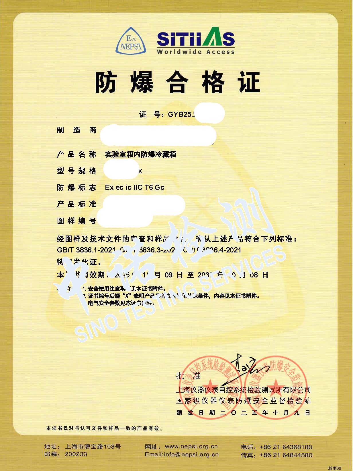578-實驗室箱內午夜福利试看冷藏箱-ec ic IIC T6_頁麵_1 (1).jpg