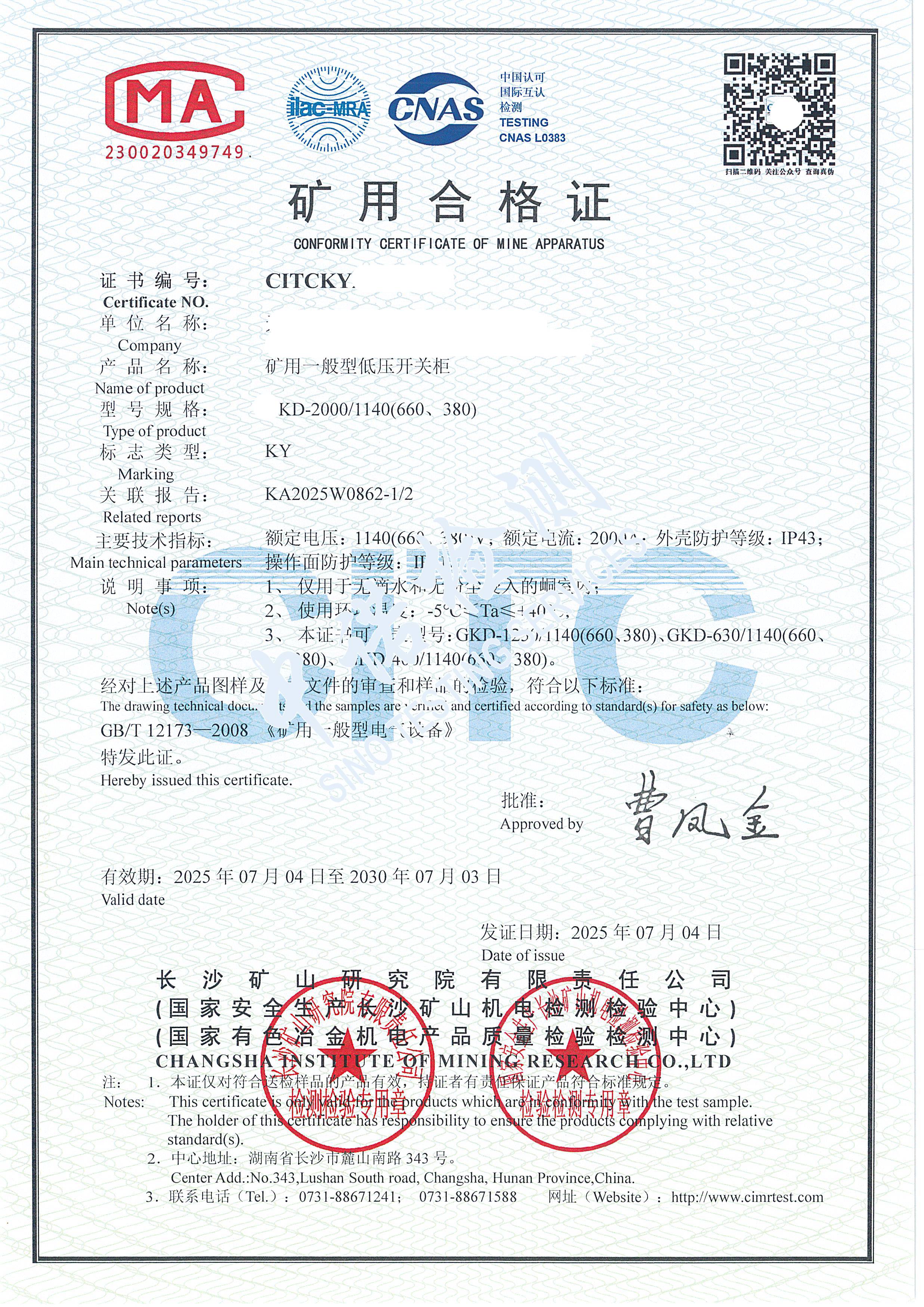 528-礦用一般型低壓開關櫃-KY證書 (1).jpg