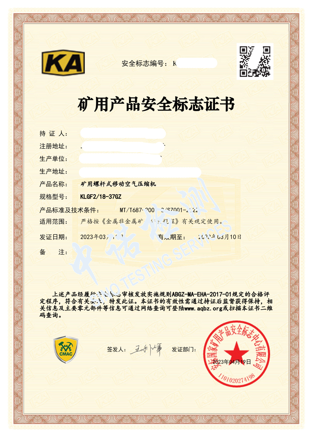 181-礦用螺杆式移動空氣壓縮機-KA證書_頁麵_1 (1).jpg