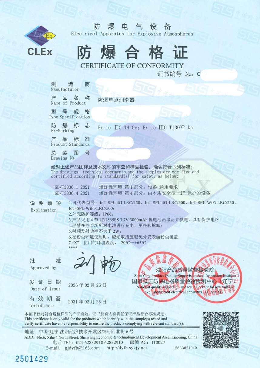 696-午夜福利试看單點潤滑器-ic雙標誌-安徽智質 (1).jpg