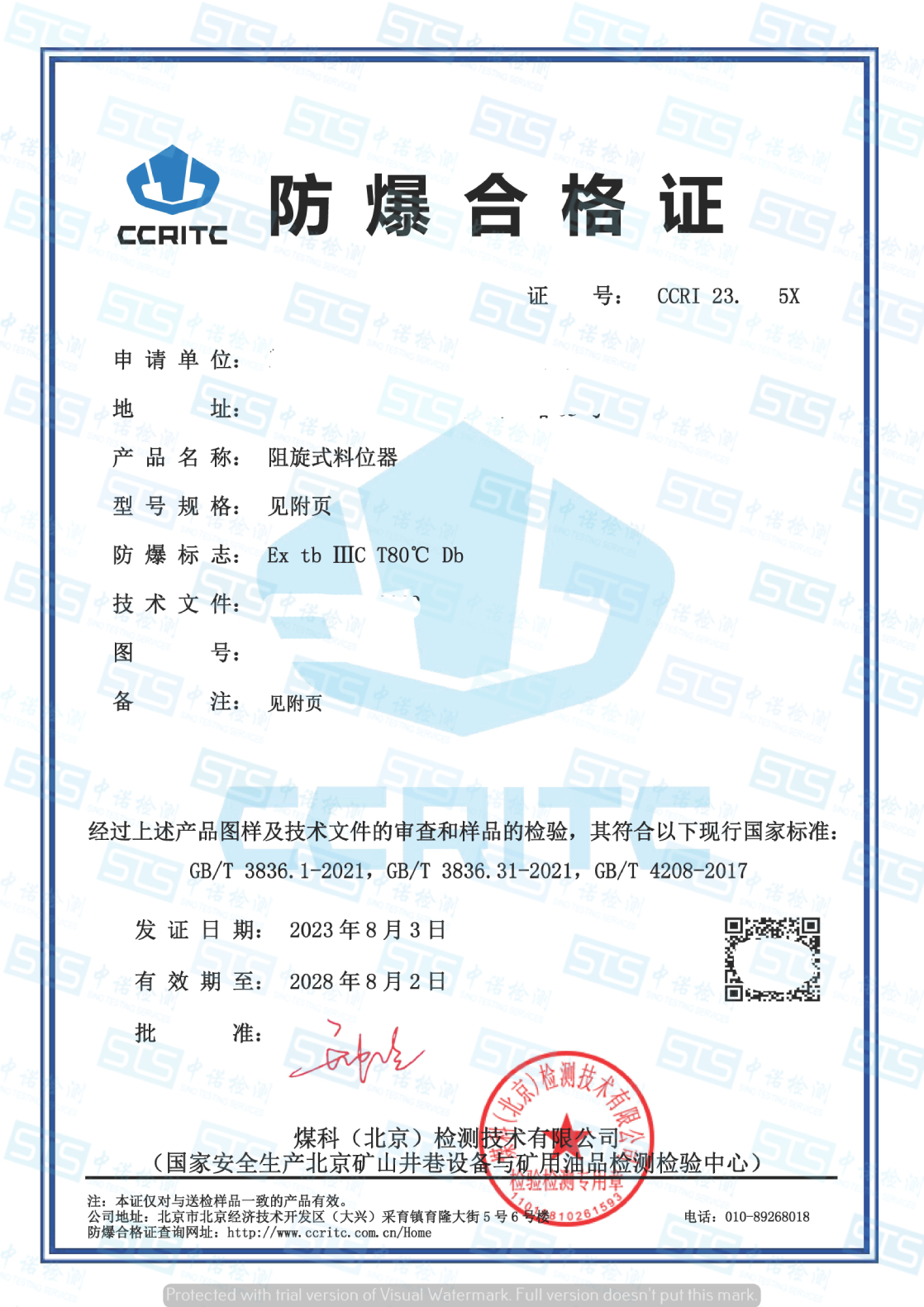 215-阻旋式料位器-tb IIIC (1)-1.jpg