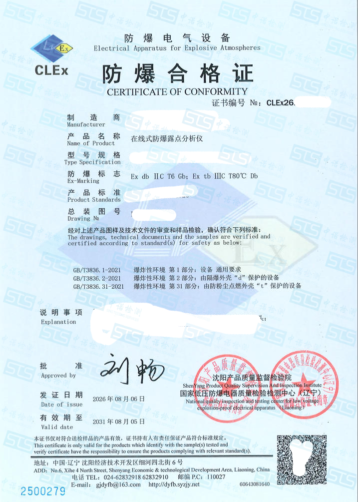 830-在線式午夜福利试看露點分析儀-db和tb-成都約克儀器-中文.jpg