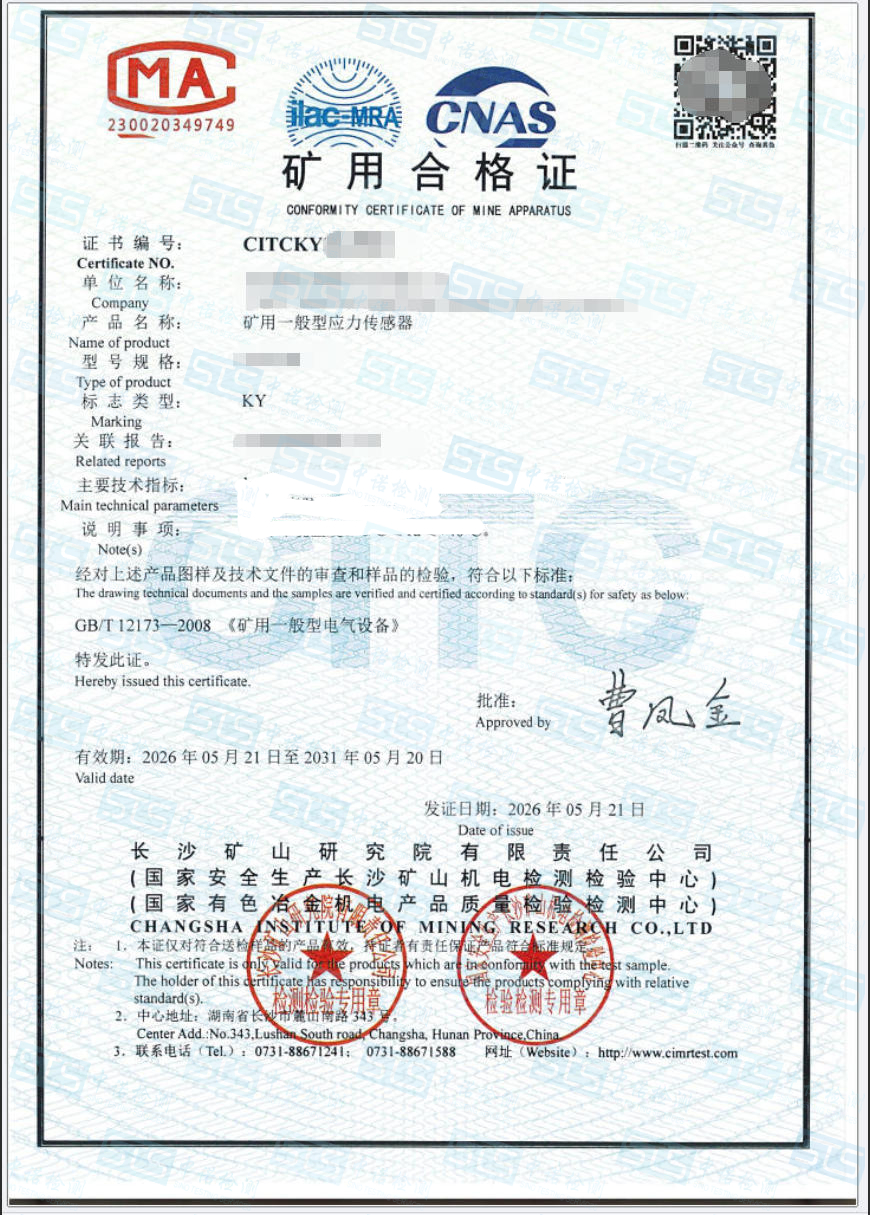 802-礦用一般型應力傳感器-KY證書-合肥燧安.jpg