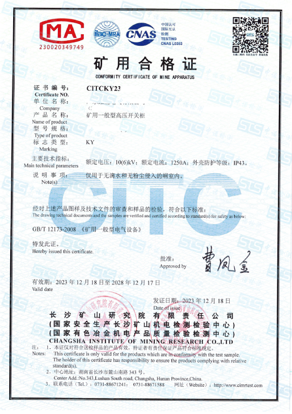 277-礦用一般型高壓開關櫃-KY證書 (1).jpg