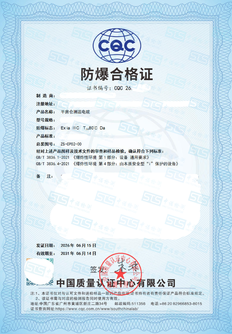 791-淺圓倉測溫電纜-ia IIIC-鄭州大公工程.jpg
