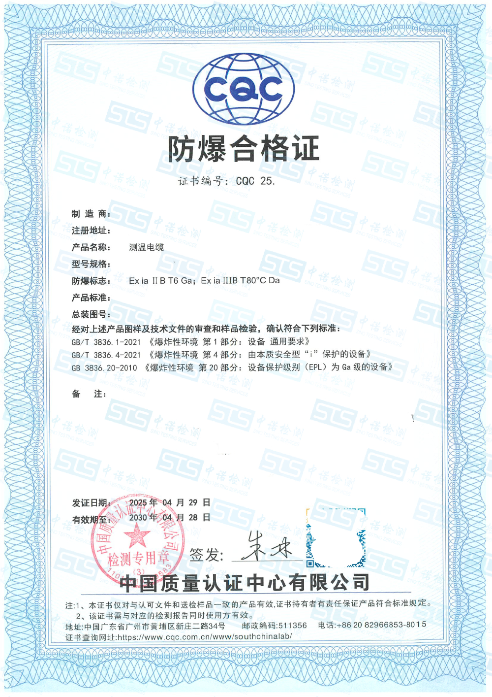 476-測溫電纜-ia雙標誌-赤峰金辰電子.jpg