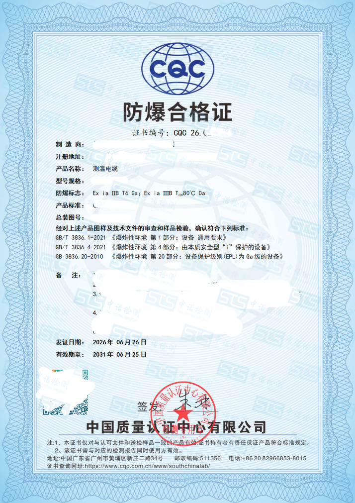812-測溫電纜-ia雙標誌-長春瑀宣科技.jpg