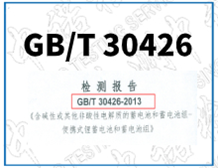 GB/T 30426 & IEC 61960 Test Report Application for Lithium Secondary Batteries for Flameproof Enclosures